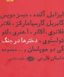 کتاب دخترها در جنگ | انتشارات آموت