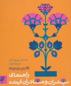 کتاب ما هم با تو متولد می شویم | انتشارات به نشر