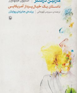 کتاب مارتین درسلر | انتشارات مروارید