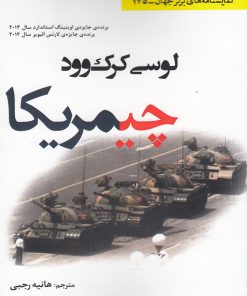 کتاب چیمریکا | انتشارات افراز