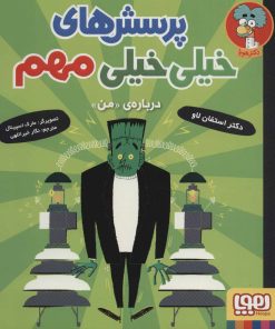 کتاب پرسش های خیلی خیلی مهم 2 | انتشارات هوپا