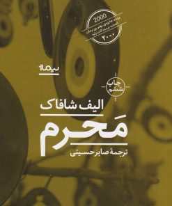 کتاب محرم | انتشارات نیماژ