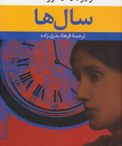 کتاب سال ها | انتشارات نگاه