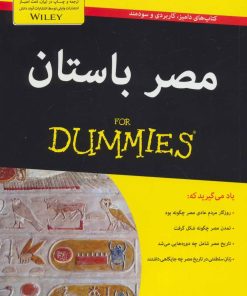 کتاب مصر باستان | انتشارات آوند دانش