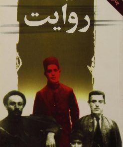 کتاب روایت | انتشارات نگاه