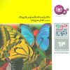 کتاب پروانه ها | انتشارات قدیانی