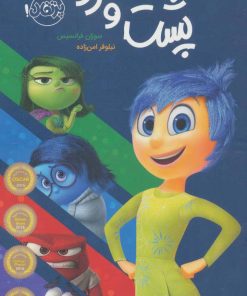 کتاب پشت و رو | انتشارات پرتقال