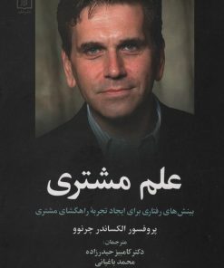کتاب علم مشتری | انتشارات علم