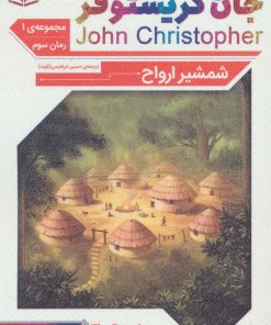 کتاب شمشیر ارواح | انتشارات قدیانی