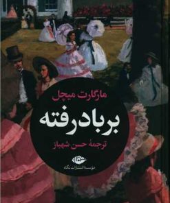 کتاب برباد رفته | انتشارات نگاه