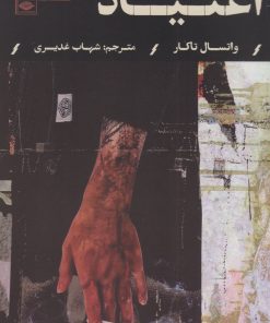 کتاب اعتیاد | انتشارات نگاه