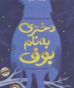کتاب دختری به نام بوف | انتشارات ایران بان