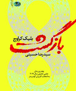 کتاب بازگشت | انتشارات آموت