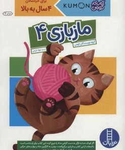 کتاب مازبازی 4 | انتشارات فنی ایران نردبان