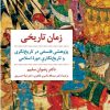 کتاب زمان تاریخی | انتشارات مروارید