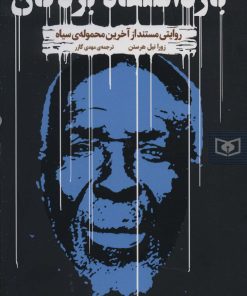 کتاب بازداشتگاه بردگان | انتشارات قدیانی