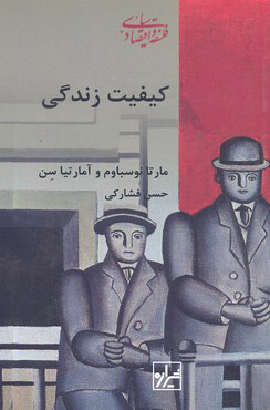 کتاب کیفیت زندگی | انتشارات شیرازه