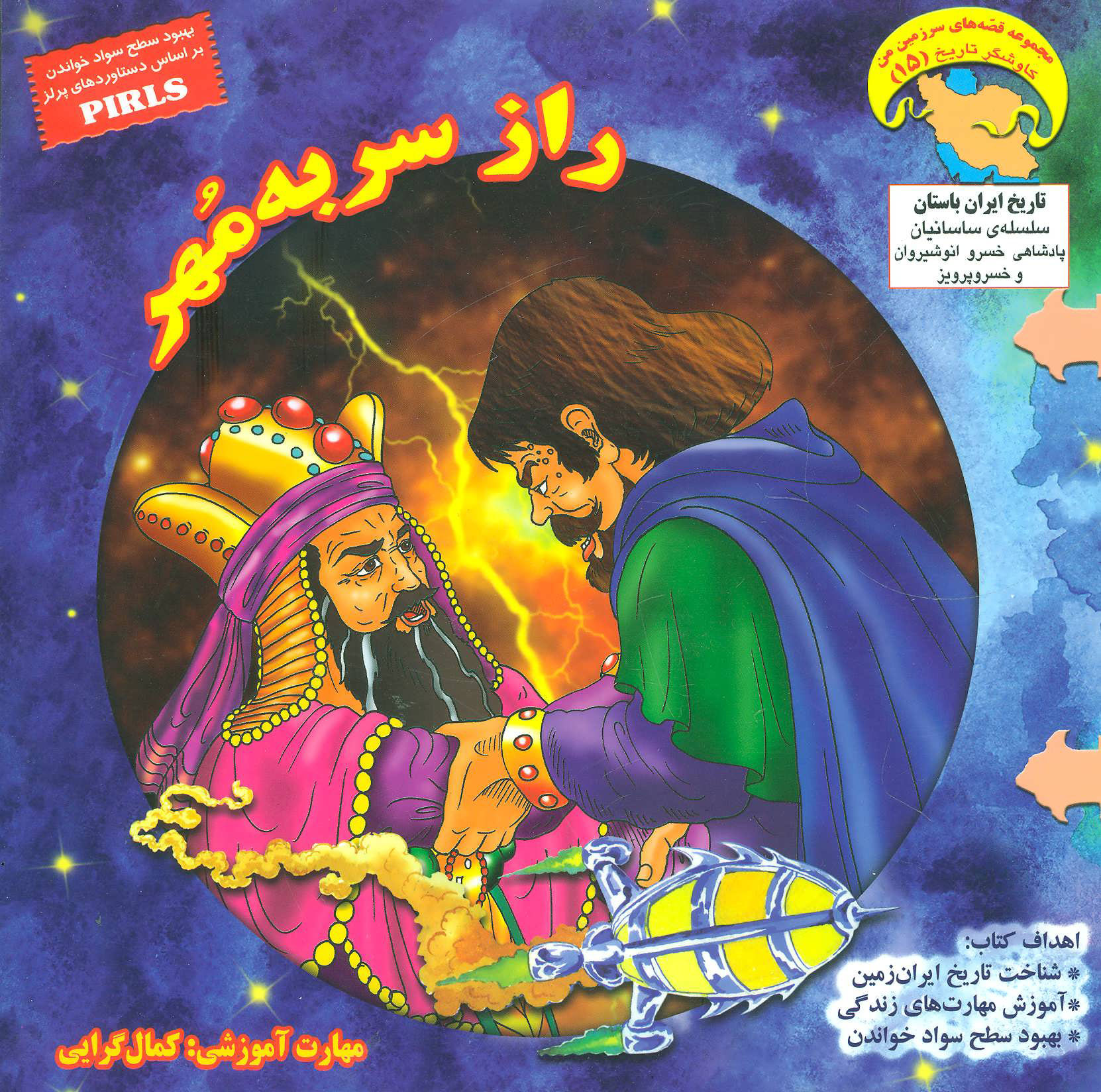 کتاب راز سر به مهر | انتشارات ابوعطا