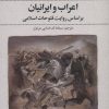 کتاب اعراب و ایرانیان | انتشارات علم