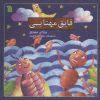 کتاب قایق مهتابی | انتشارات سروش
