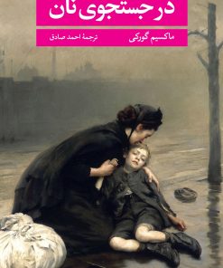 کتاب در جستجوی نان | انتشارات نگاه