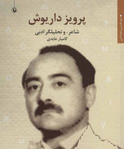 کتاب پرویز داریوش | انتشارات مروارید