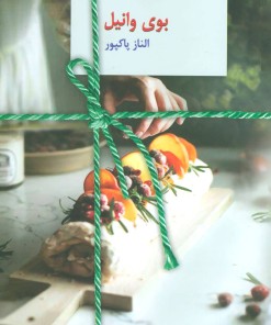 کتاب بوی وانیل | انتشارات سخن