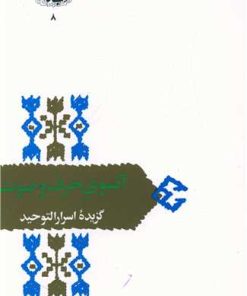 کتاب آنسوی حرف و صوت | انتشارات سخن