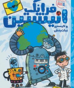 کتاب فرانک انیشتین 5 | انتشارات ایران بان
