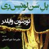 کتاب پل سن لوئیس ری | انتشارات افراز
