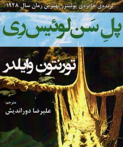 کتاب پل سن لوئیس ری | انتشارات افراز