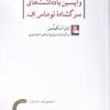 کتاب واپسین یادداشت های سرگشاده توماس اف. | انتشارات مهراندیش