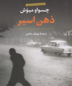 کتاب ذهن اسیر | انتشارات نشر کتاب پارسه