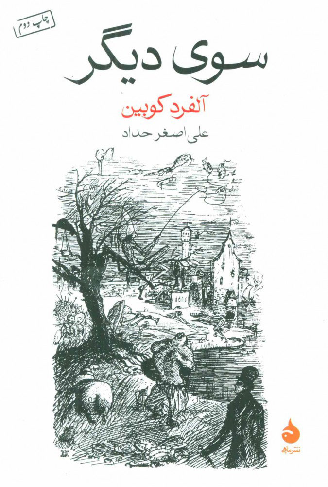 کتاب سوی دیگر | انتشارات ماهی
