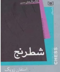 کتاب شطرنج | انتشارات قدیانی