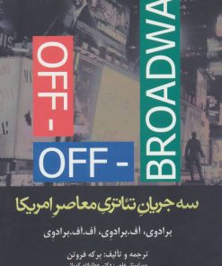 کتاب سه جریان تئاتری معاصر امریکا | انتشارات افراز