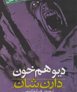 کتاب نبرد با شیاطین 5 | انتشارات قدیانی