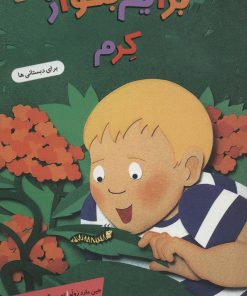 کتاب برایم بگو از (10) | انتشارات قدیانی