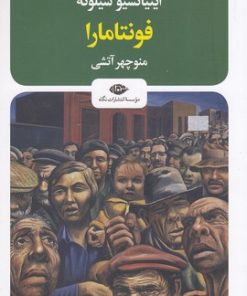 کتاب فونتامارا | انتشارات نگاه