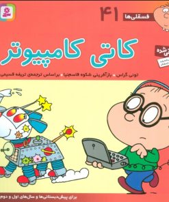 کتاب کاتی کامپیوتر | انتشارات قدیانی