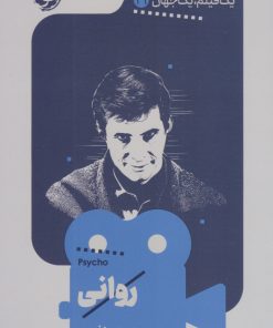 کتاب روانی | انتشارات خوب