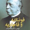 کتاب فونتانه و قاجاریه | انتشارات گل آذین