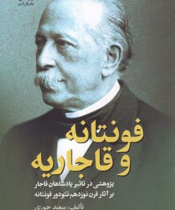 کتاب فونتانه و قاجاریه | انتشارات گل آذین