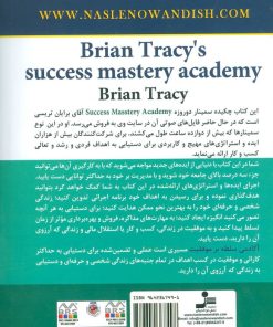 کتاب آکادمی سلطه بر موفقیت | انتشارات نسل نواندیش