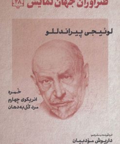 کتاب طنزآوران جهان نمایش 28 | انتشارات نشر گویا