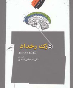 کتاب درک رخداد | انتشارات نگاه معاصر
