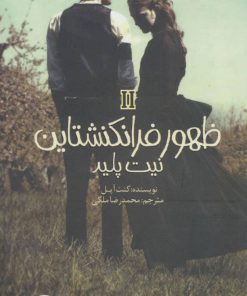 کتاب نیت پلید | انتشارات پیدایش