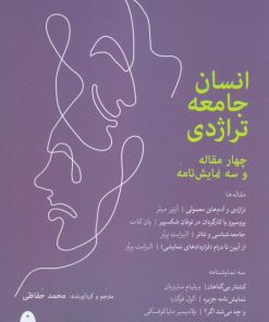 کتاب انسان جامعه تراژدی | انتشارات شباهنگ