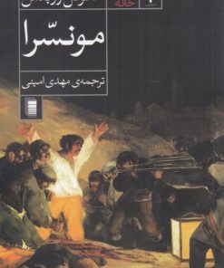 کتاب مونسرا | انتشارات روشنگران و مطالعات زنان