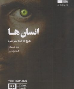کتاب انسان ها | انتشارات هیرمند